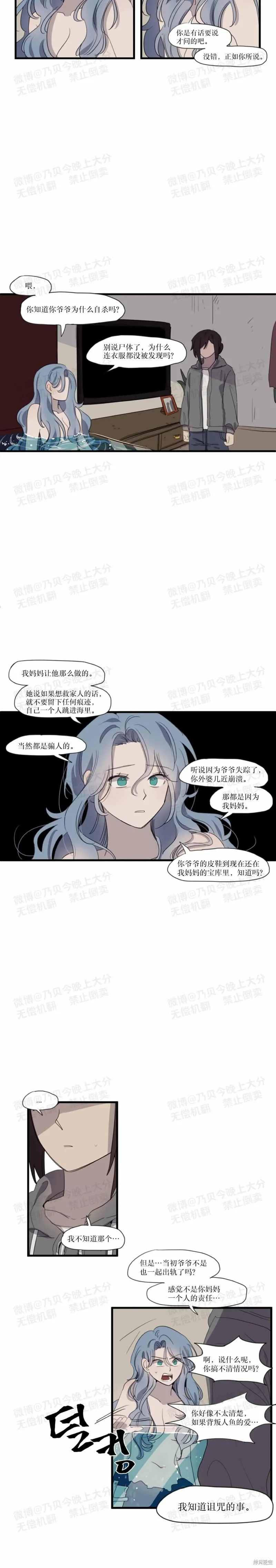 大海對我來說太困難了,第08話,第8张