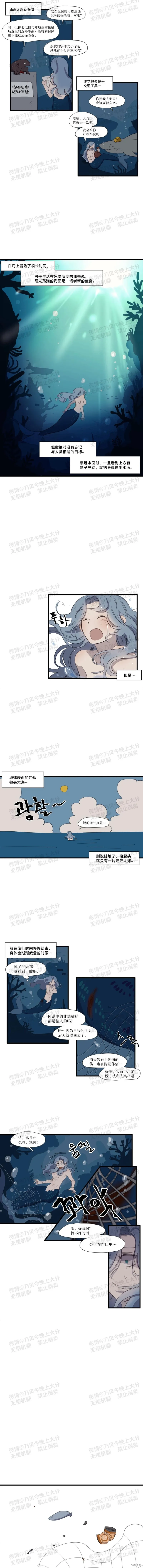 大海對我來說太困難了,第07話,第3张