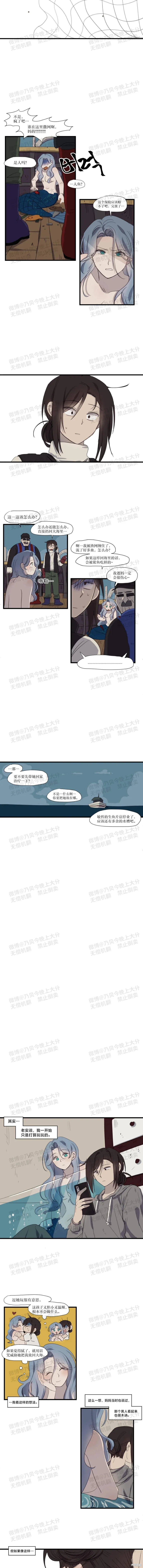 大海對我來說太困難了,第07話,第4张