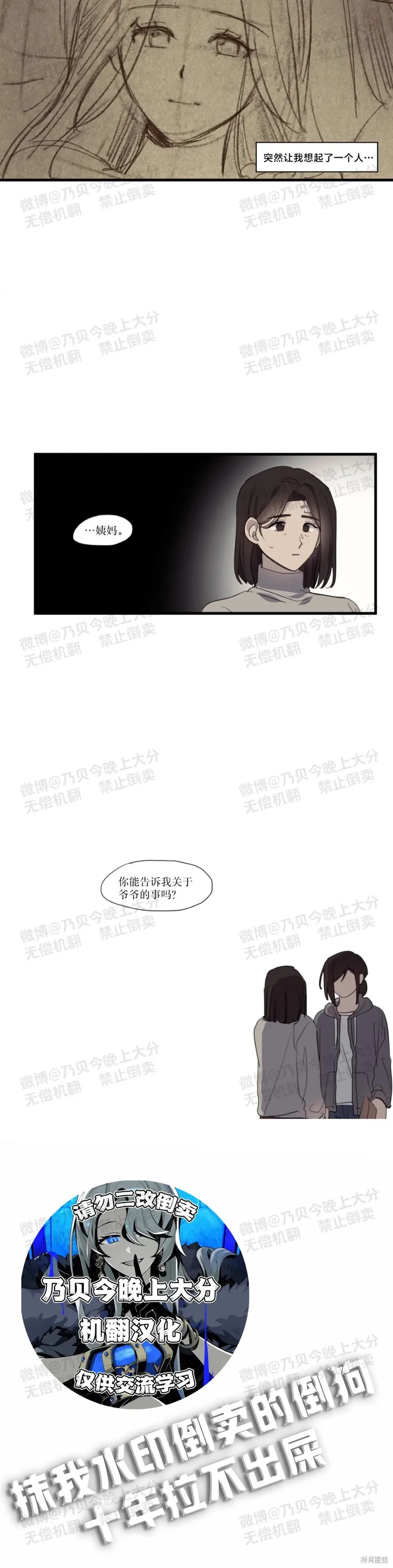 大海對我來說太困難了,第07話,第8张