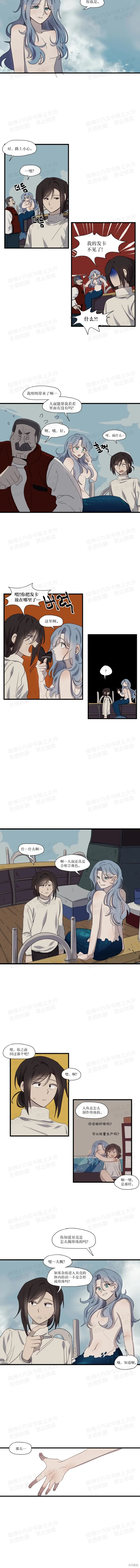 大海對我來說太困難了,第10話,第6张