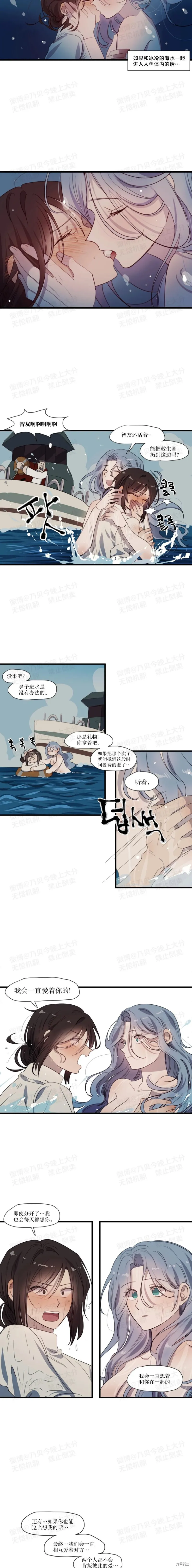 大海對我來說太困難了,第10話,第8张