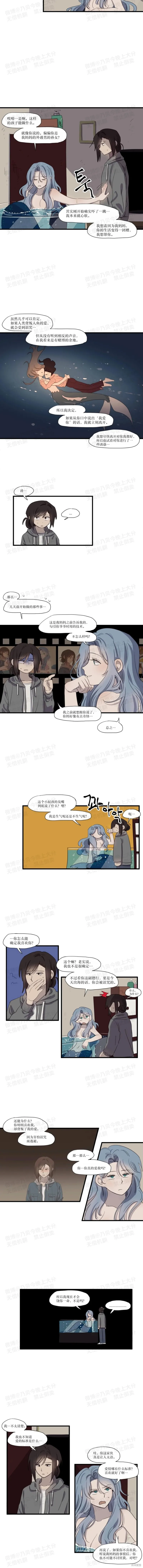 大海對我來說太困難了,第09話,第2张