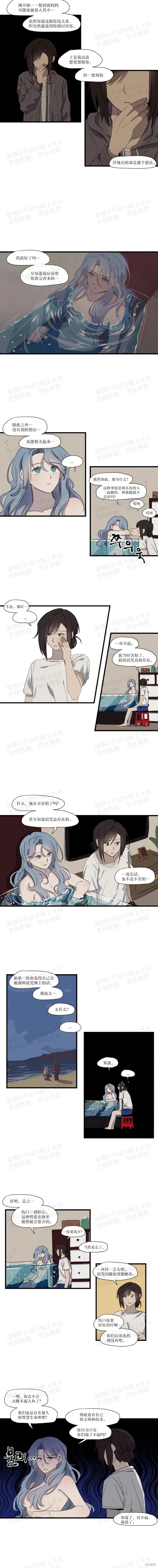 大海對我來說太困難了,第09話,第4张