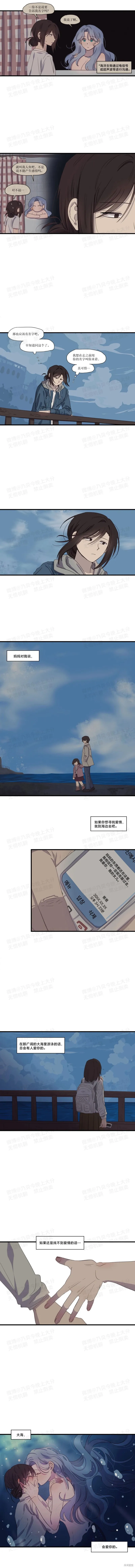 大海對我來說太困難了,第11話,第5张