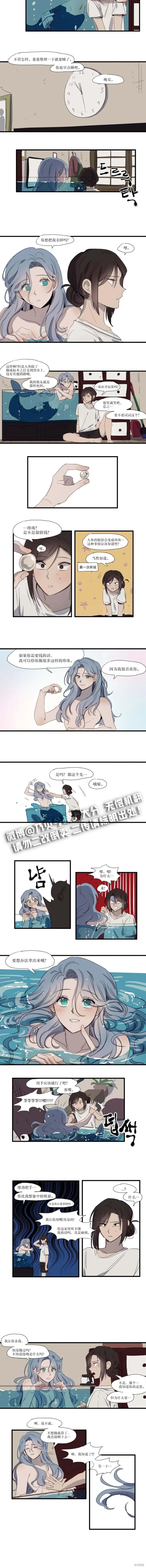大海對我來說太困難了,第01話,第3张