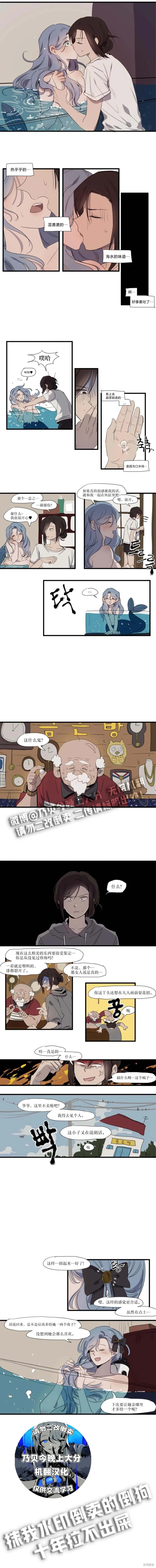 大海對我來說太困難了,第01話,第4张