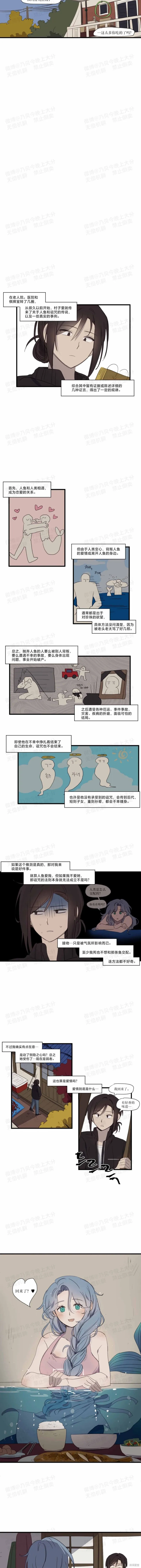 大海對我來說太困難了,第04話,第2张
