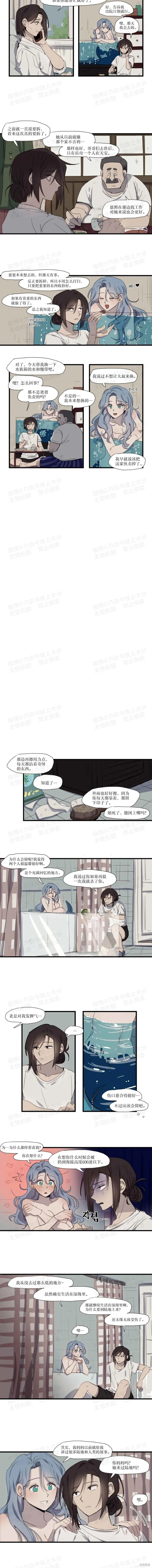 大海對我來說太困難了,第03話,第2张