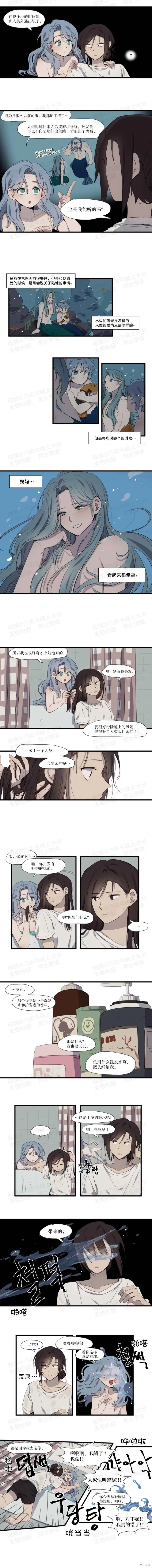 大海對我來說太困難了,第03話,第3张