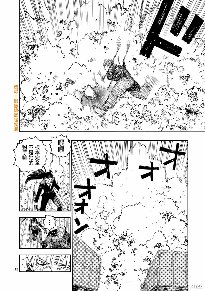 雷雷雷,第36話,第12张