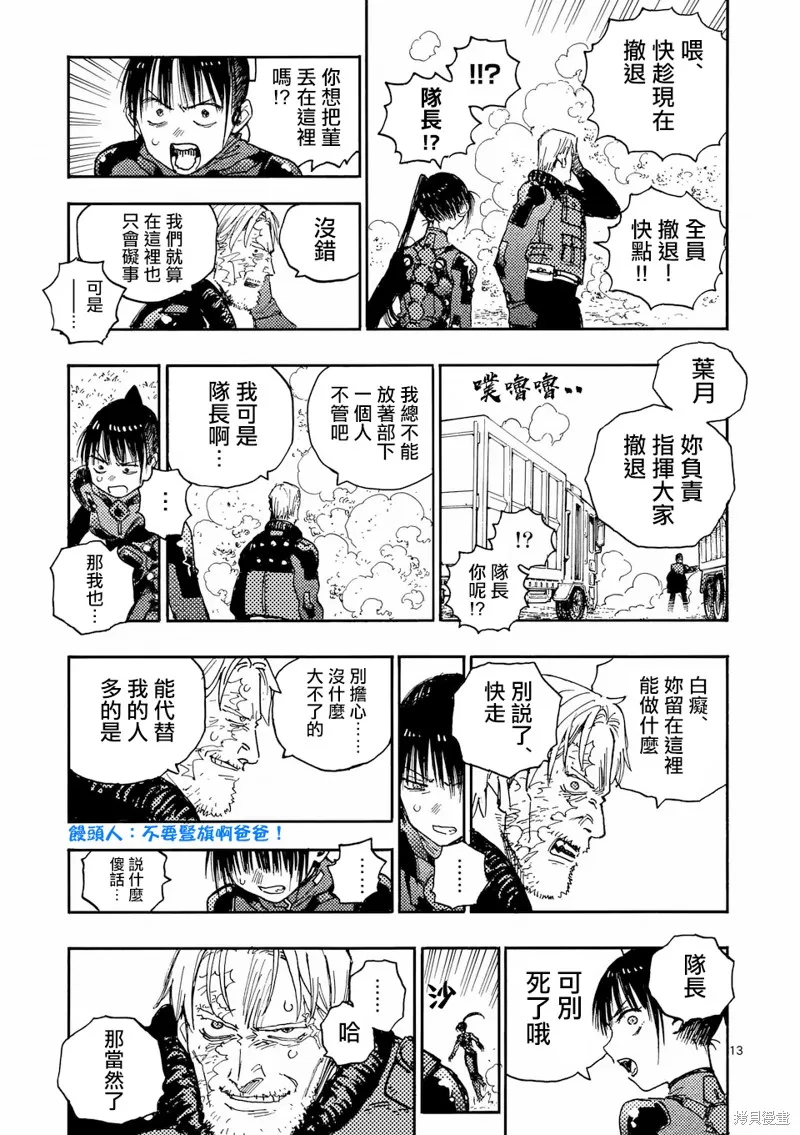 雷雷雷,第36話,第13张