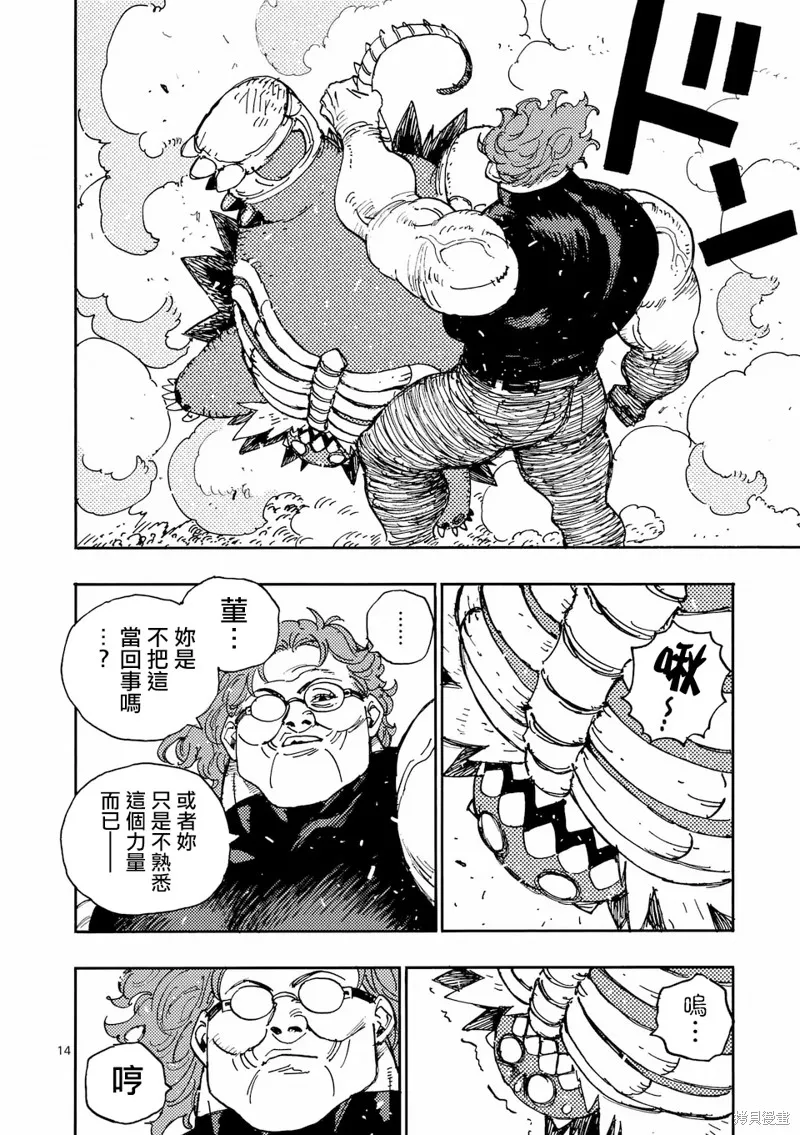 雷雷雷,第36話,第14张