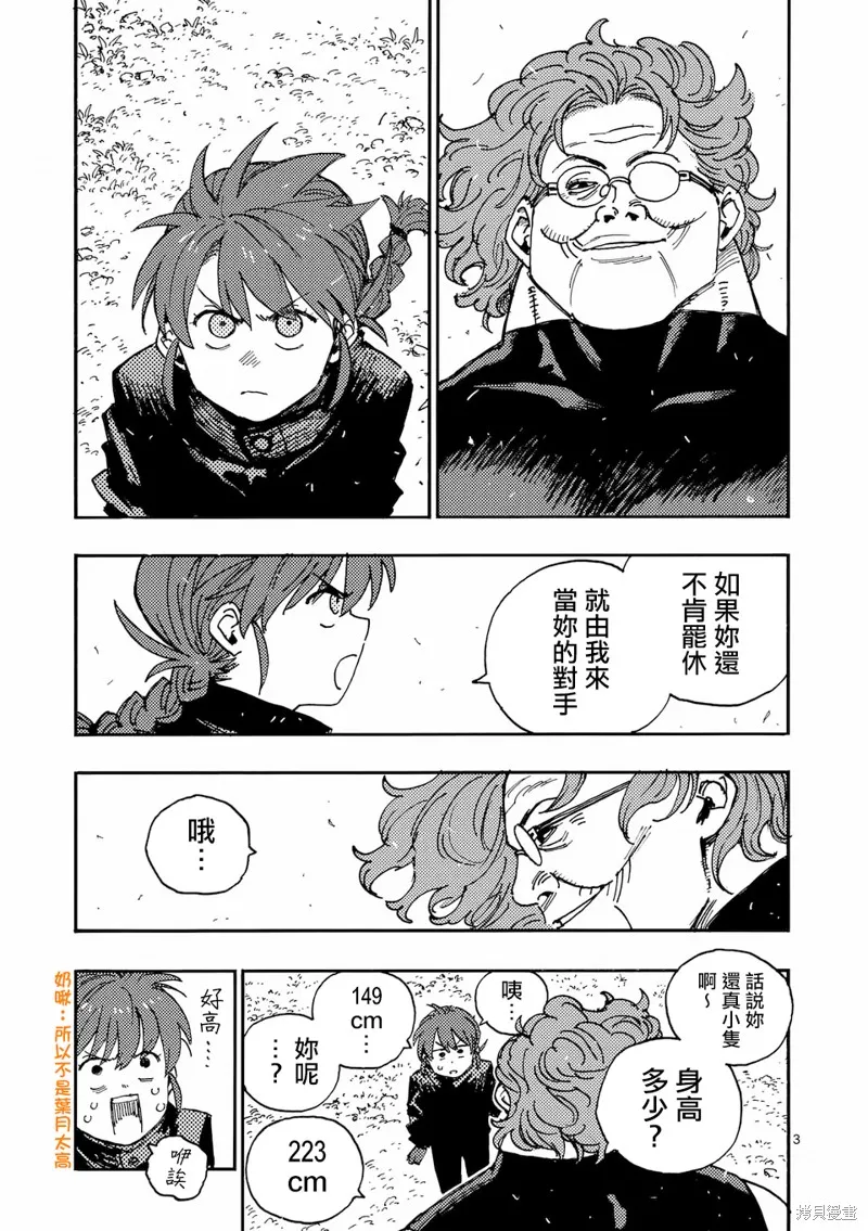 雷雷雷,第36話,第3张