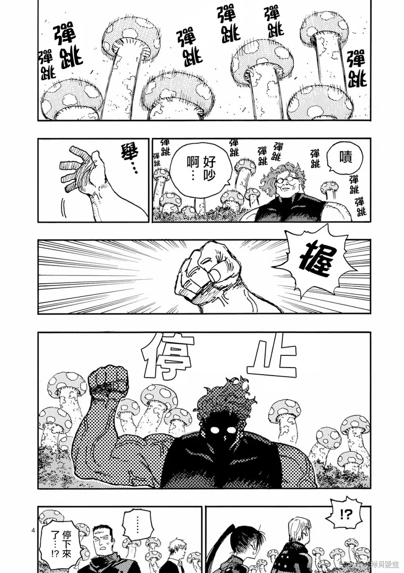 雷雷雷,第36話,第4张