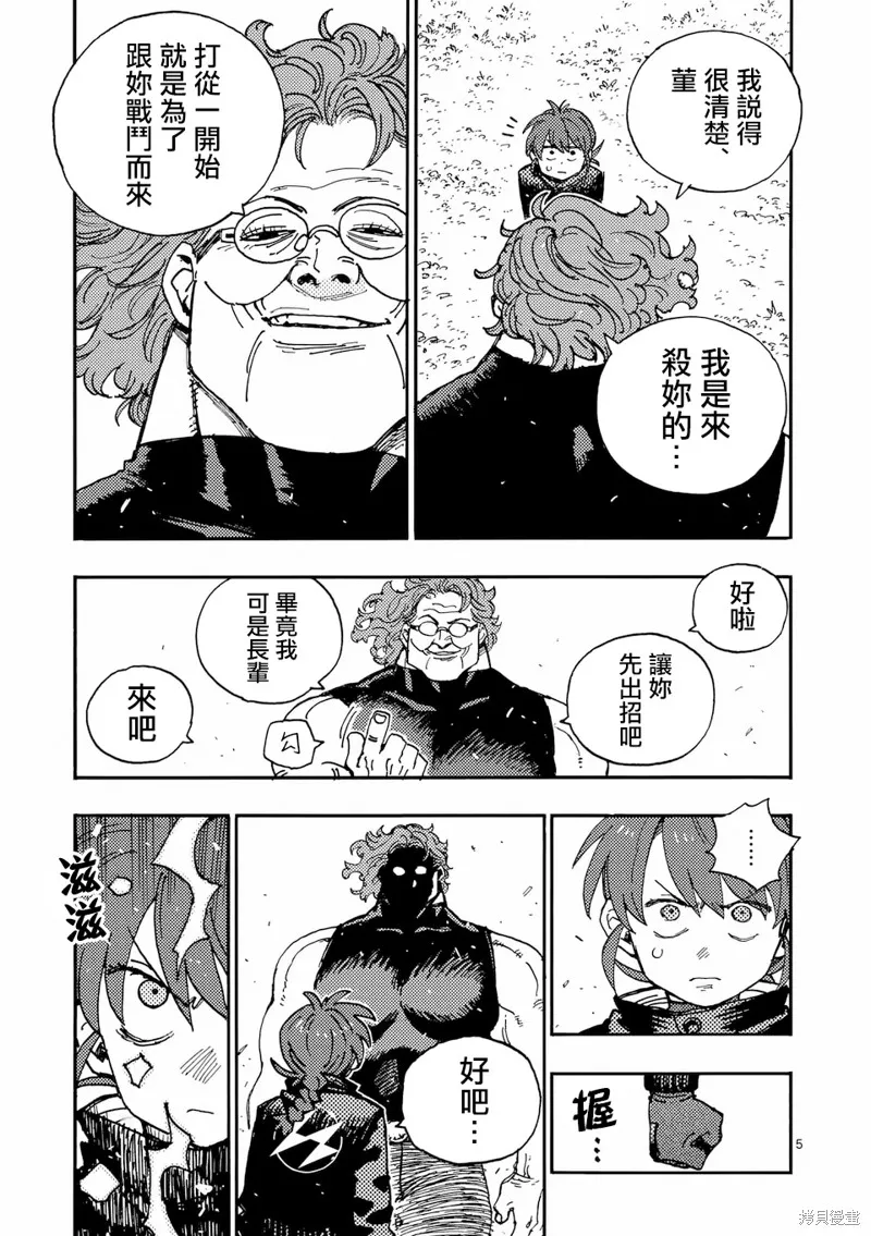 雷雷雷,第36話,第5张