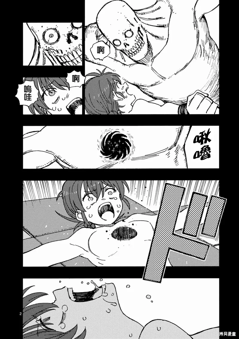 雷雷雷,第27.1話,第2张