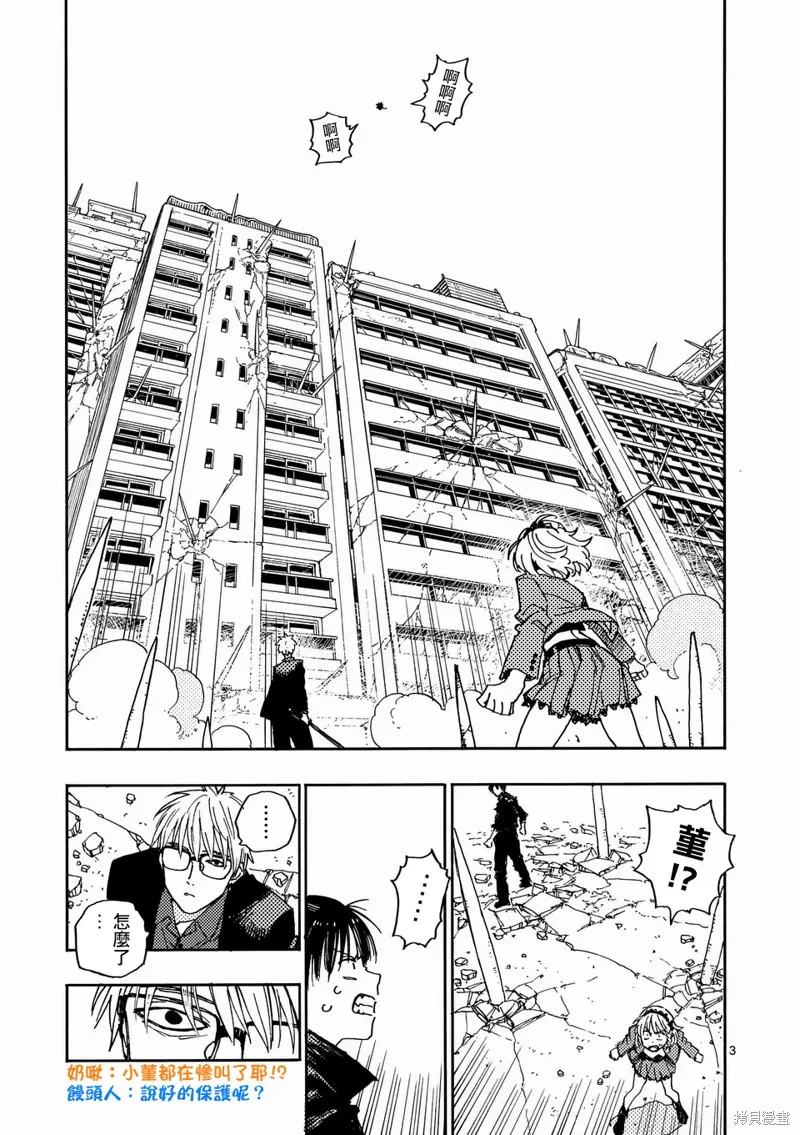 雷雷雷,第27.1話,第3张
