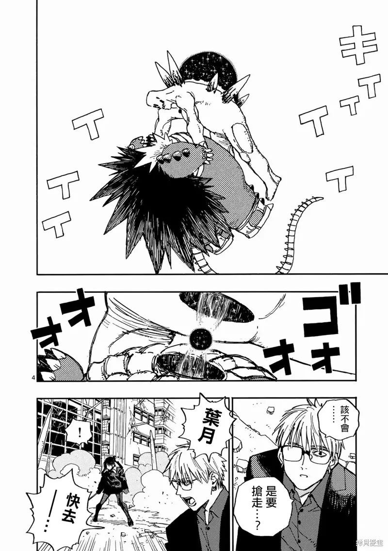 雷雷雷,第27.1話,第4张