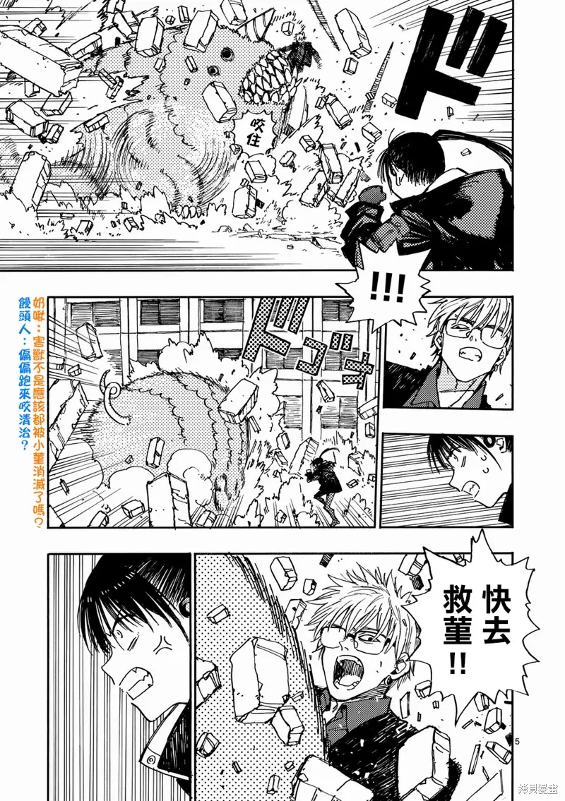 雷雷雷,第27.1話,第5张