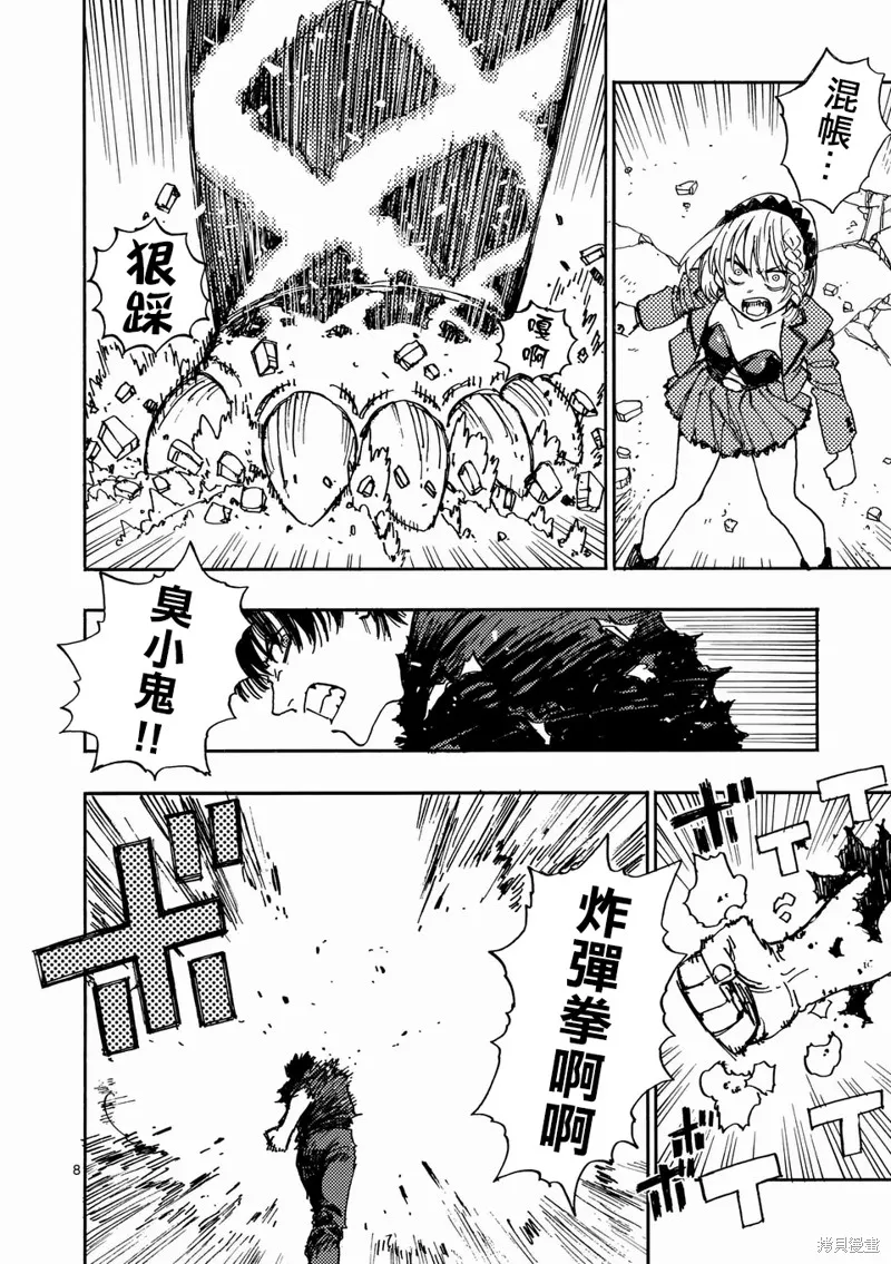 雷雷雷,第27.1話,第8张