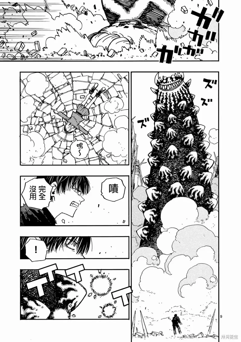 雷雷雷,第27.1話,第9张