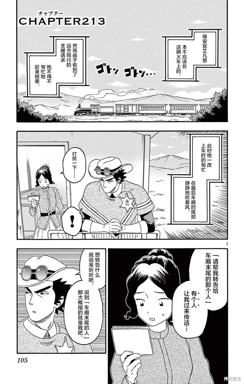 保安官艾凡思的谎言,第213话,第1张