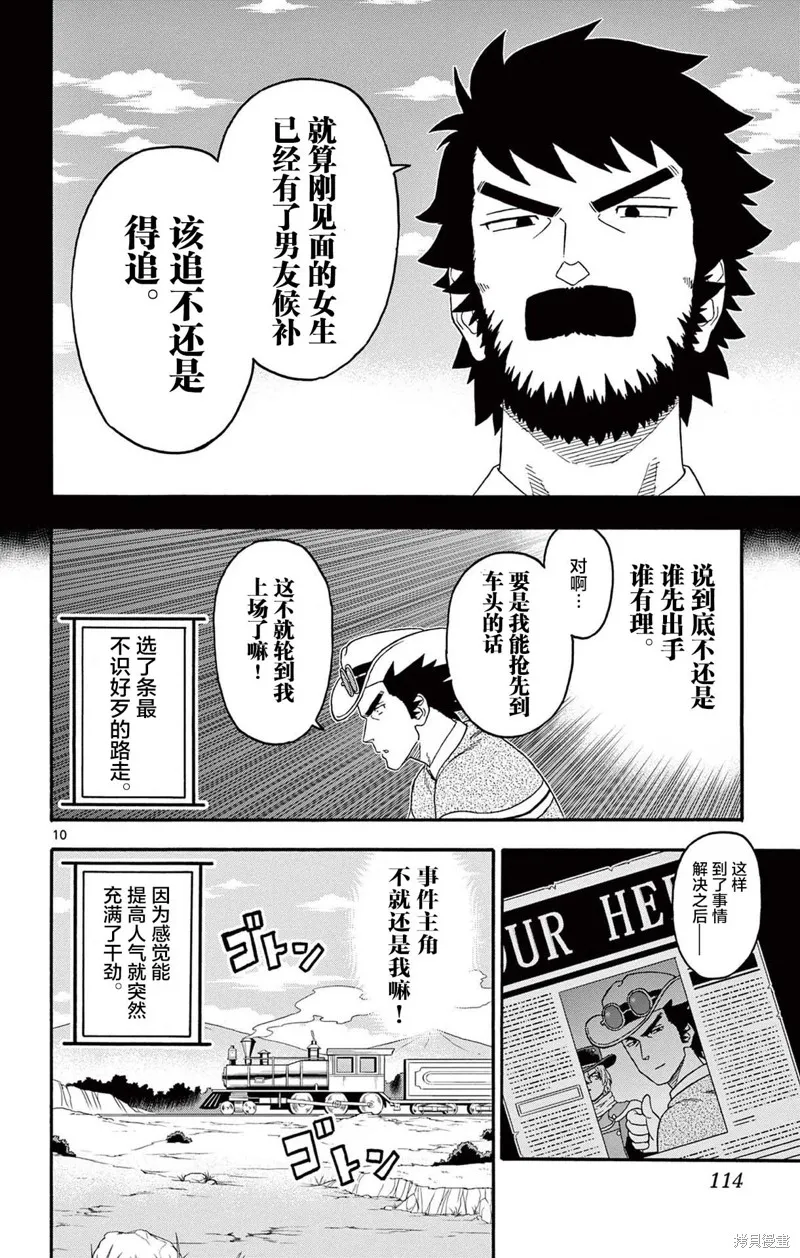 保安官艾凡思的谎言,第213话,第10张