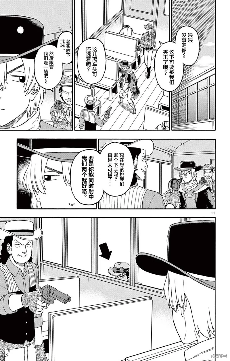 保安官艾凡思的谎言,第213话,第11张