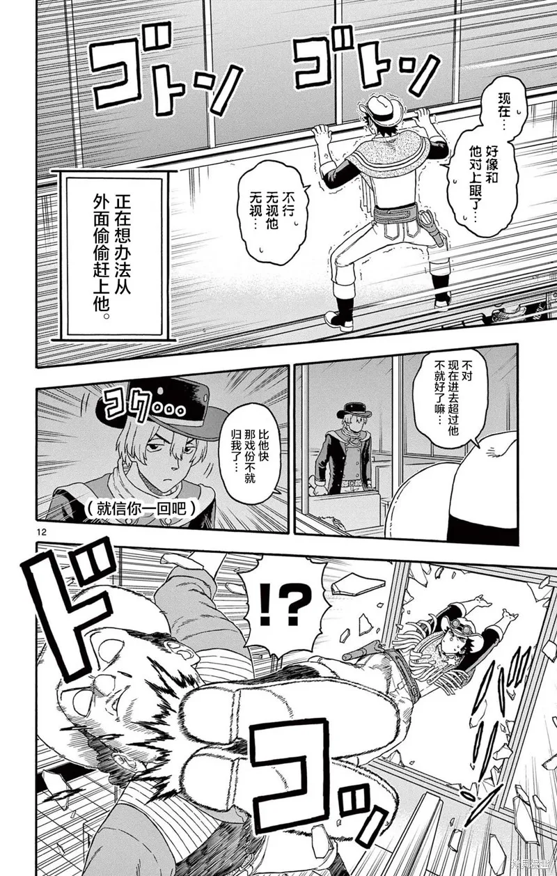 保安官艾凡思的谎言,第213话,第12张