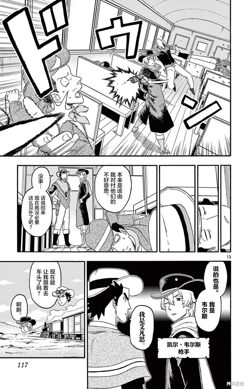 保安官艾凡思的谎言,第213话,第13张