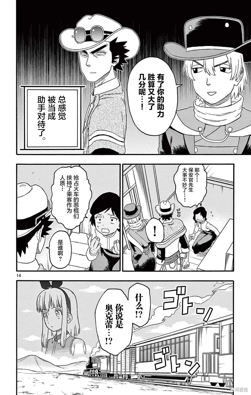 保安官艾凡思的谎言,第213话,第14张