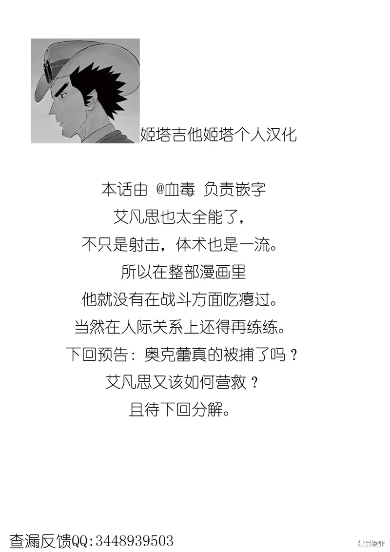 保安官艾凡思的谎言,第213话,第15张