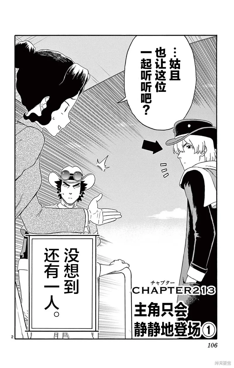 保安官艾凡思的谎言,第213话,第2张