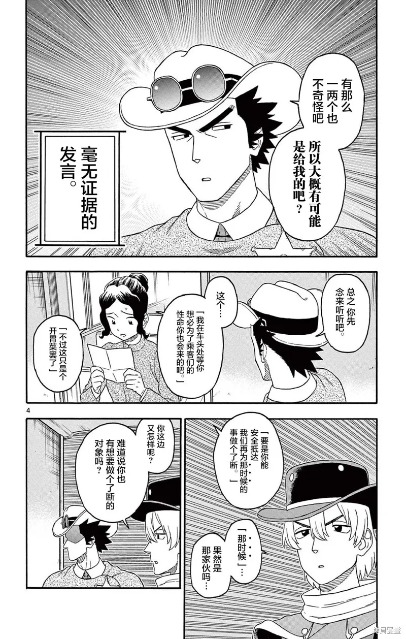 保安官艾凡思的谎言,第213话,第4张
