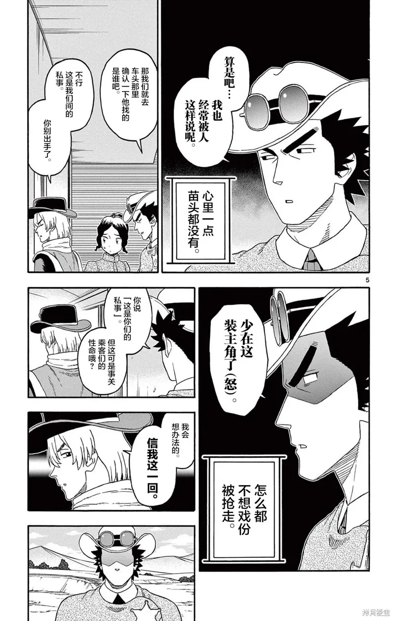 保安官艾凡思的谎言,第213话,第5张