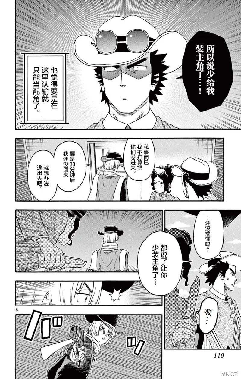 保安官艾凡思的谎言,第213话,第6张