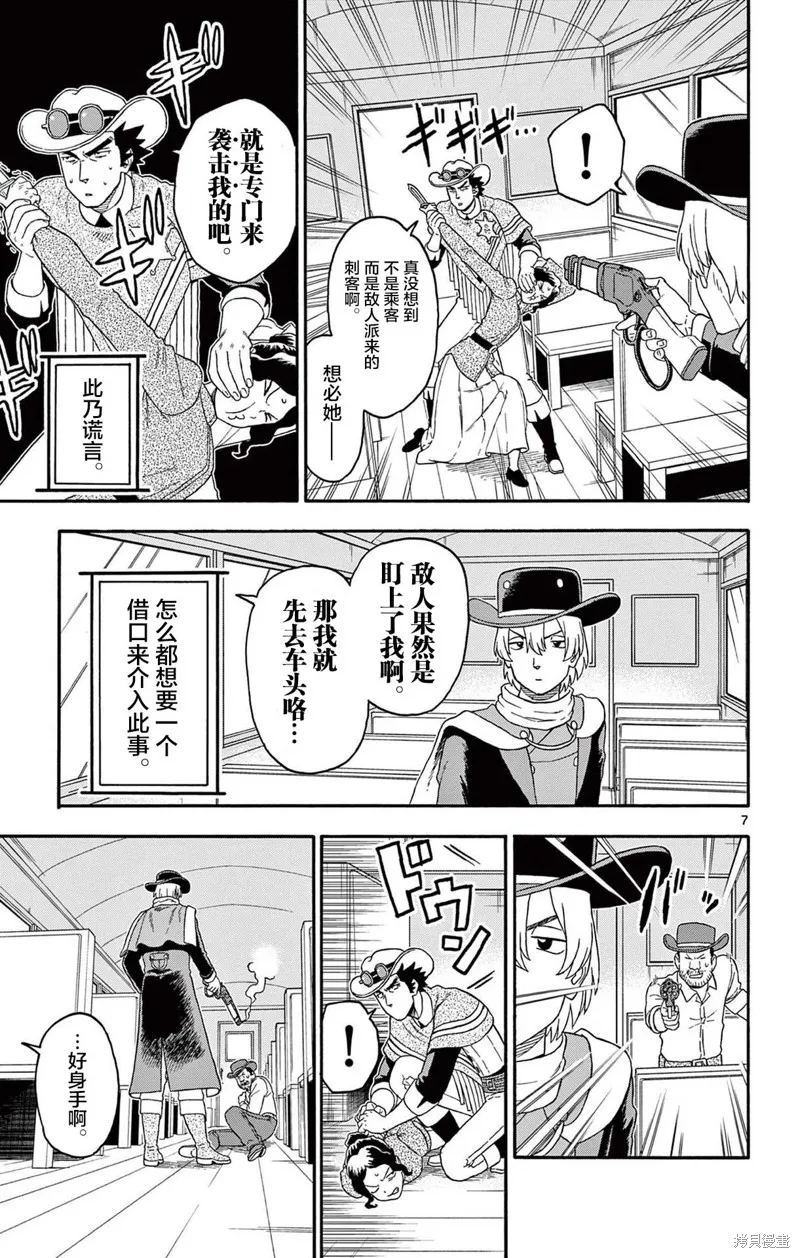 保安官艾凡思的谎言,第213话,第7张