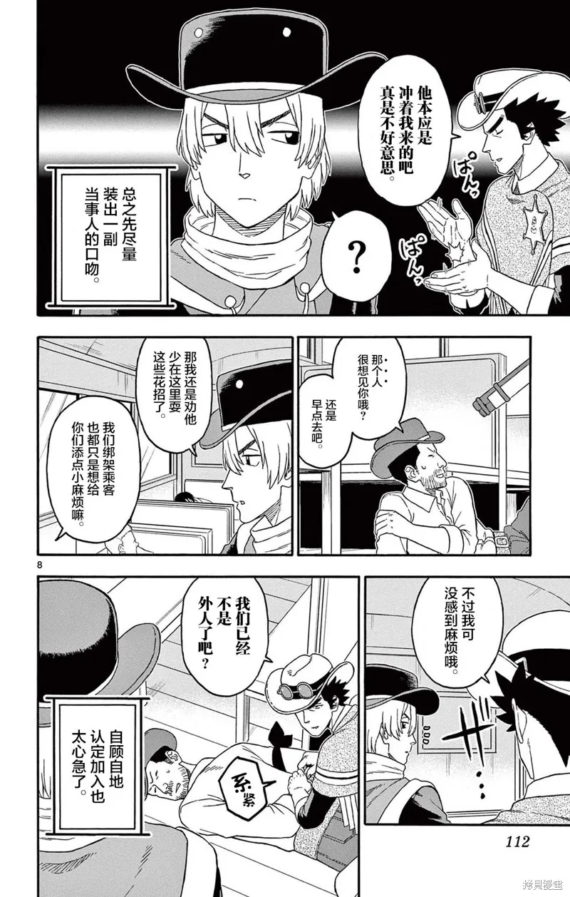 保安官艾凡思的谎言,第213话,第8张