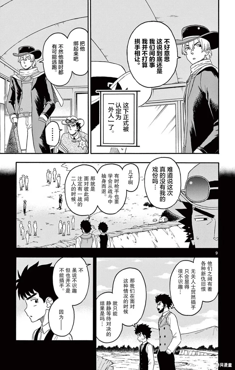 保安官艾凡思的谎言,第213话,第9张