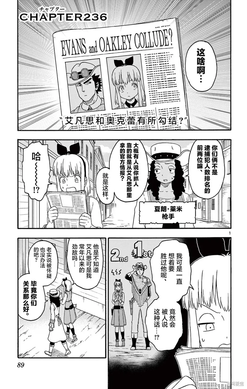 保安官艾凡思的谎言,第236话,第1张