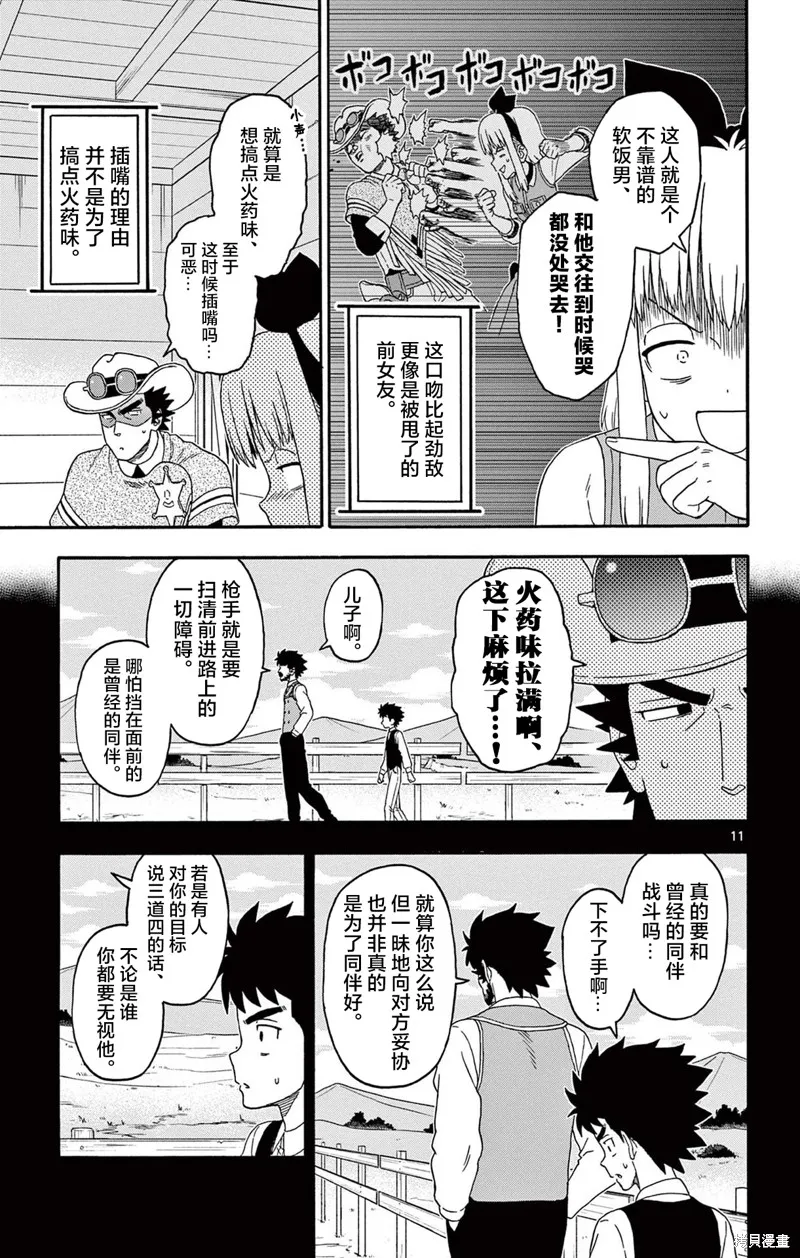 保安官艾凡思的谎言,第236话,第11张