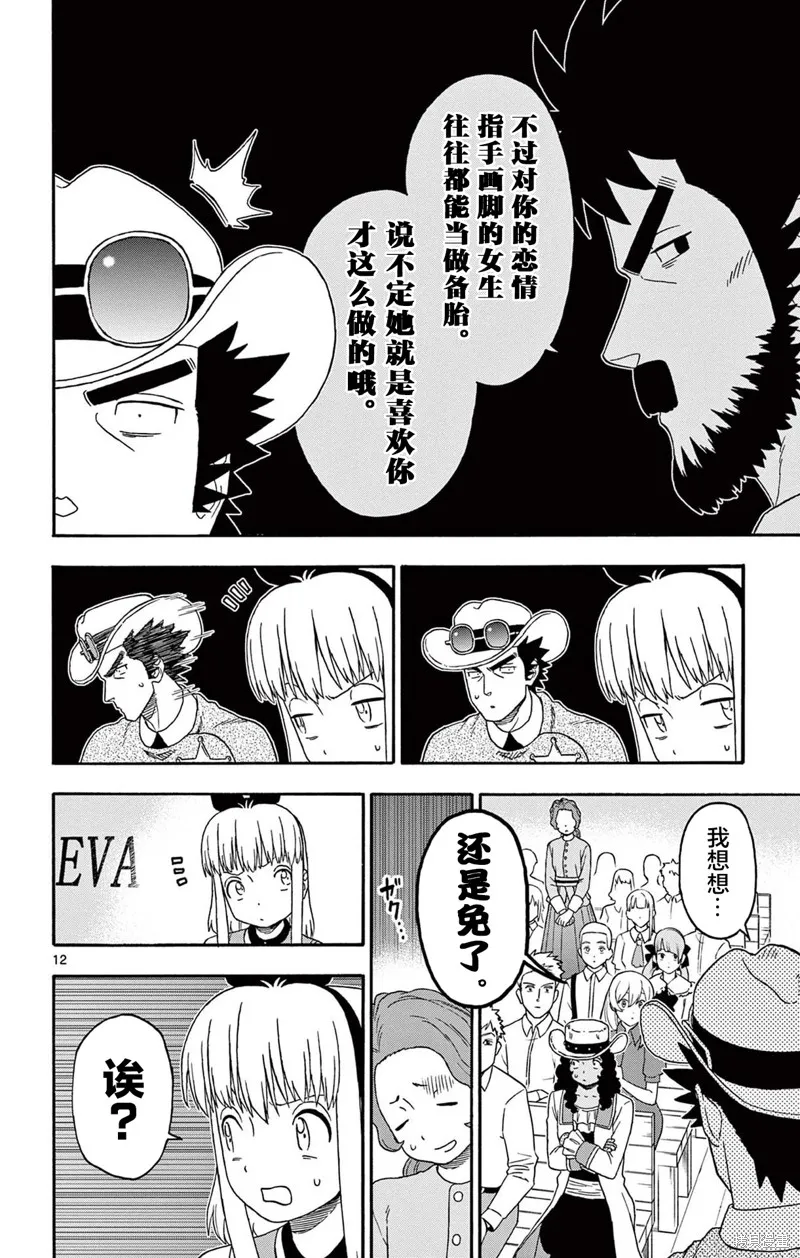 保安官艾凡思的谎言,第236话,第12张
