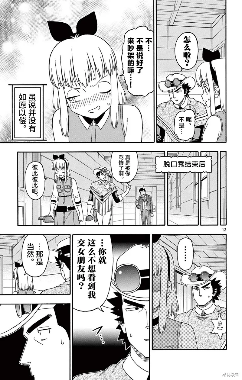 保安官艾凡思的谎言,第236话,第13张