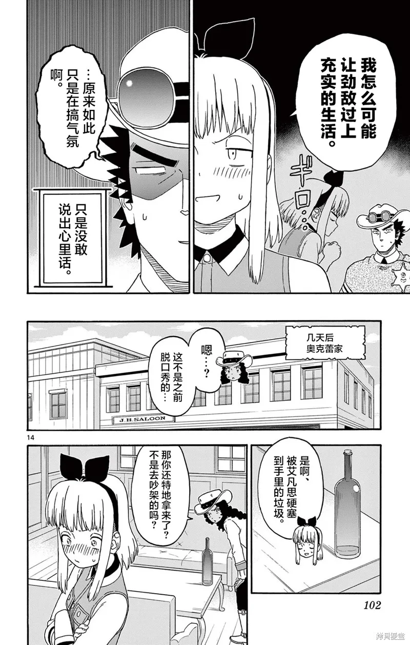 保安官艾凡思的谎言,第236话,第14张