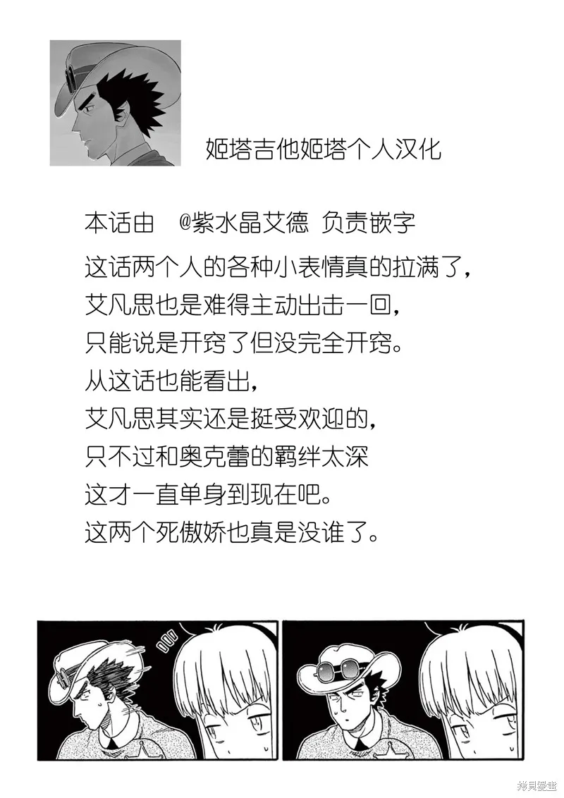 保安官艾凡思的谎言,第236话,第15张