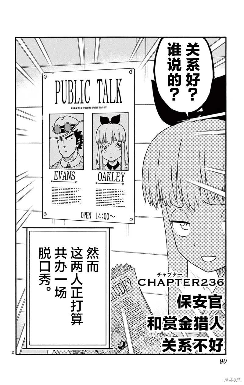 保安官艾凡思的谎言,第236话,第2张