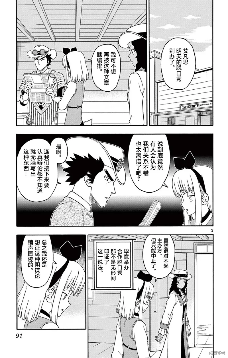 保安官艾凡思的谎言,第236话,第3张