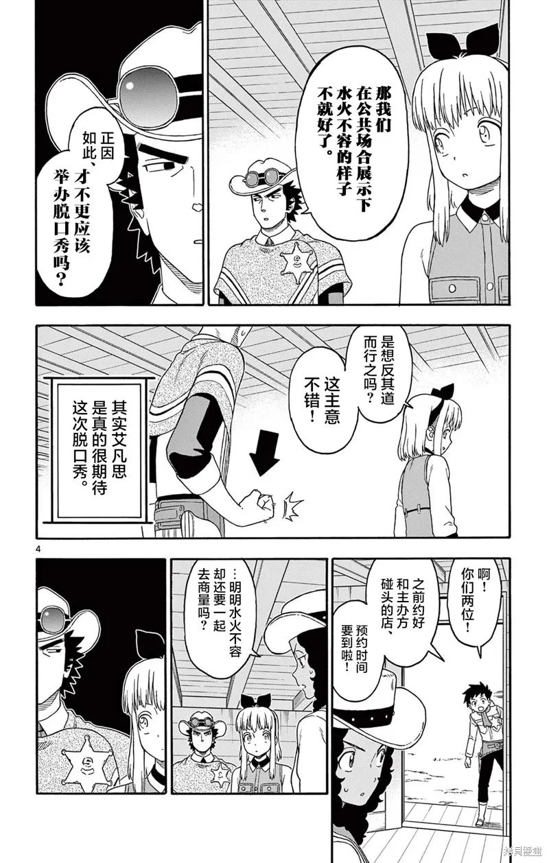 保安官艾凡思的谎言,第236话,第4张
