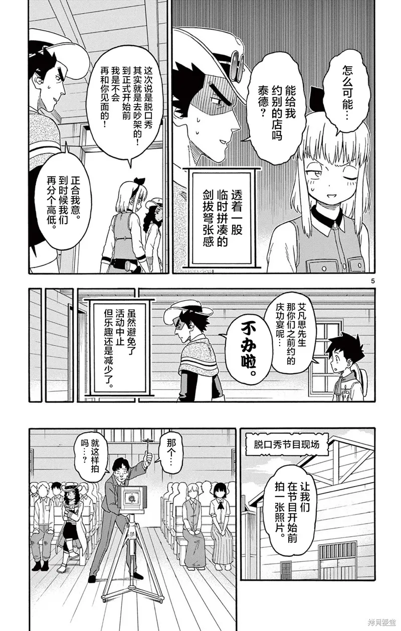 保安官艾凡思的谎言,第236话,第5张